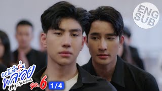 [Eng Sub] หนังสือรุ่นพลอย | EP.6 [1/4]