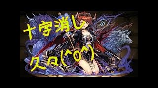 【パズドラ】究極グレモリーで極限ヤマトラッシュチャレンジ！　ポンコツパズル