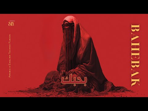 Bahebak | بحبك | Arabic x English Techno Fusion 2025