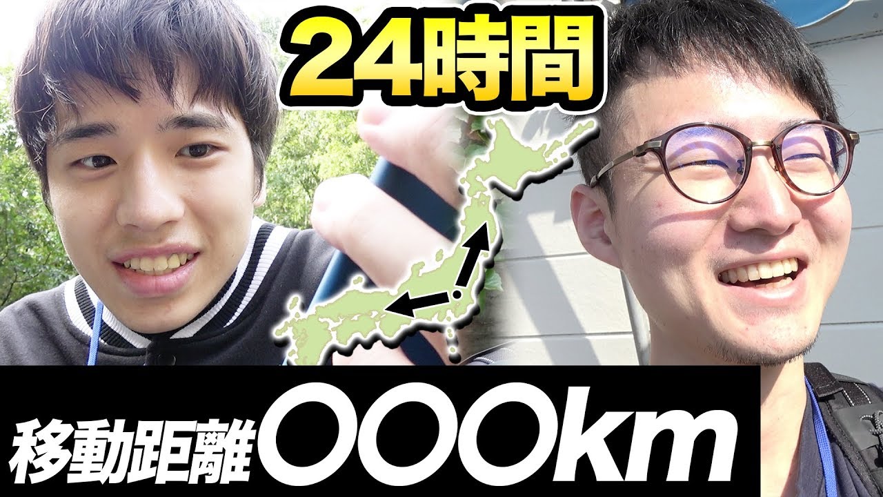 【超過酷】ついに結果発表！24時間移動生活！【完結編】@えぬーんちゃんねる