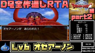 【解説付き】DQ全ナンバリングタイトルRTA 69:47:39 part76（3DS版DQ8編part2）