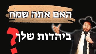 האם אתם שמחים ביהדות? (הרב עדיאל שפיגל) - התמונה מוצגת ישירות מתוך אתר האינטרנט יוטיוב. זכויות היוצרים בתמונה שייכות ליוצרה. קישור קרדיט למקור התוכן נמצא בתוך דף הסרטון