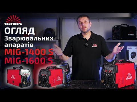 Сварочный аппарат Vitals Master MIG-1600 S