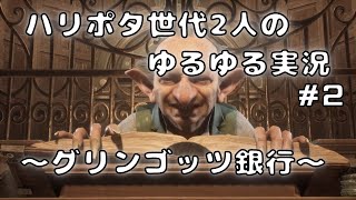 【あやらしゃっと】ホグワーツに入学してみた。Part.2【ホグワーツ・レガシー実況】