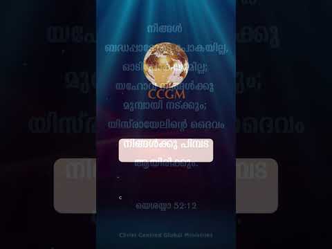 A Verse for the Day | Isaiah 52:12 | Watch & Be Blessed | #dailymessage #ccgm #shorts