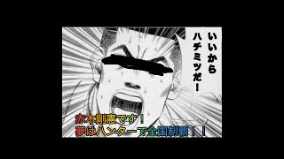モンハンワイルズ　ゴリと木暮のハンターライフ