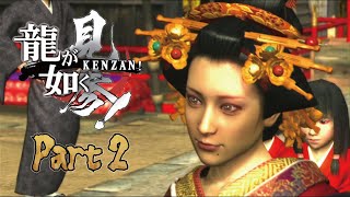 掛け回れ！掛回の龍【龍が如く 見参！】実況プレイ Part 2