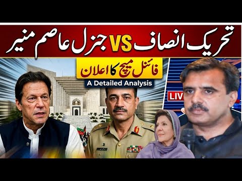 PTI's Final Call Against General Asim Munir | Pakistan at a Turning Point
