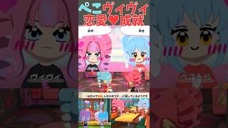 ついに恋愛成就して結ばれた、ぺこヴィヴィ【ホロライブ切り抜き／兎田ぺこら／綺々羅々ヴィヴィ】 #ホロライブ切り抜き