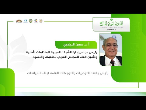 كلمة د. حسن البيلاوي، الأمين العام للمجلس العربي للطفولة والتنمية
