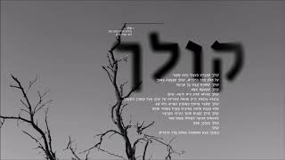 קולך