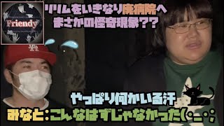 【心霊ドッキリ】デブを廃病院に連れて行ったら色々ヤバいことが起きた...