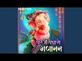 Ghar Mein Padharo Gajanan Ji