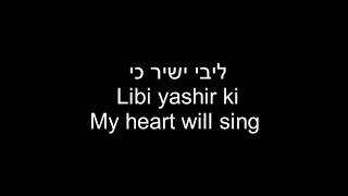 Gadol Elohai Joshua Aaron Lyrics