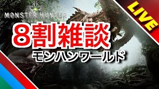 3人そろって！モンハンワールド