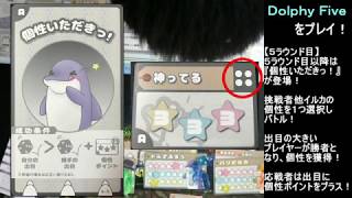 【ボードゲーム実況】そうだ、イルカをプロデュースしよう! 『Dolphy Five』 part5