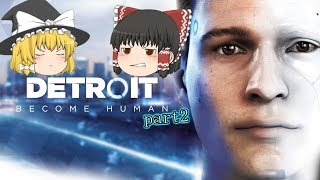 【Detroit】とあるアンドロイド達の物語 part2【ゆっくり実況】
