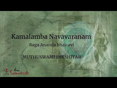 Kamalamba Navavaranam - First Avarnam (Ragam Ananda Bhairavi)
