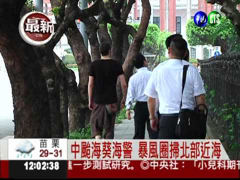 中颱海葵海警 暴風圈掃北部近海