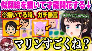 ホロメンの似顔絵を描くことに苦戦し、改めてマリンのすごさに気づくスバルｗ【ホロライブ 切り抜き/大空スバル】