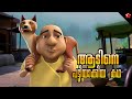 Malayalam Baby Song for Kids from New Manjadi 5 The Cucumber Town ★ Manchadi Folk Songs and Stories