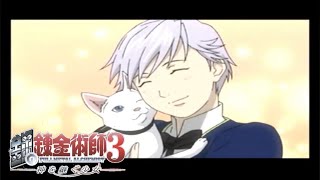【実況】氷vs鋼の決戦【鋼の錬金術師3 神を継ぐ少女】#3