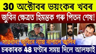 Download lagu Assamese News Today | Student Job Recruitment | Assam New Scheme Announced Himanta Biswa | Bitcoin mp3 Download lagu Assamese News Today | Student Job Recruitment | Assam New Scheme Announced Himanta Biswa | Bitcoin mp3