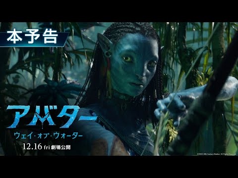 アバター2はなぜ48コマなのか。HFR映画がもたらす視覚効果とリアリティ - AV Watch