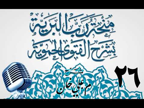 وانەی بیست و شەشەم