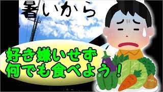 【ホラーゲーム実況】「暑いから」～好き嫌いはよくないね～【part18】