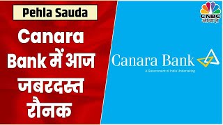 Canara Bank में आज हरियाली का दौर जारी, Manas Jaiswal से जानें कैसे करें Stock को Approach?