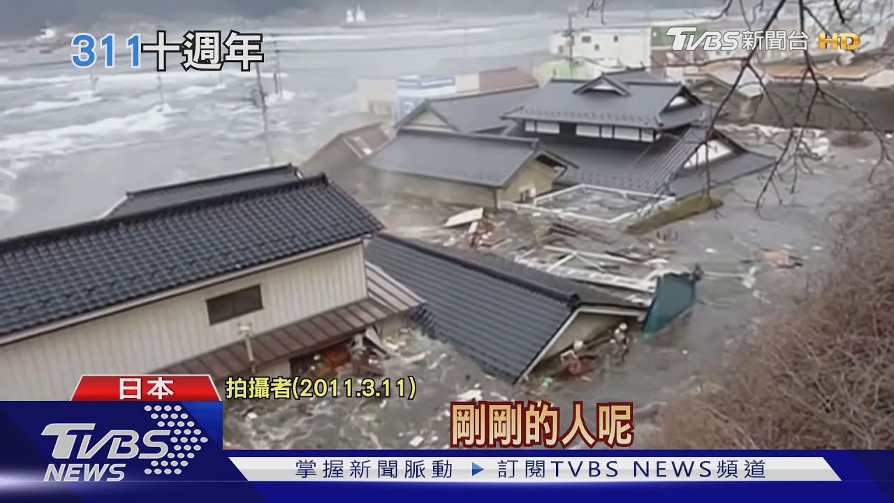 311大海嘯十年過去 2500具遺體仍石沉大海