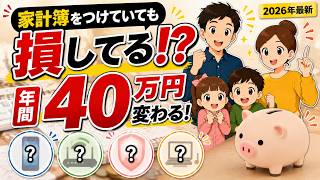 家計簿をつけても損してる！？年間40万円変わる固定費4選