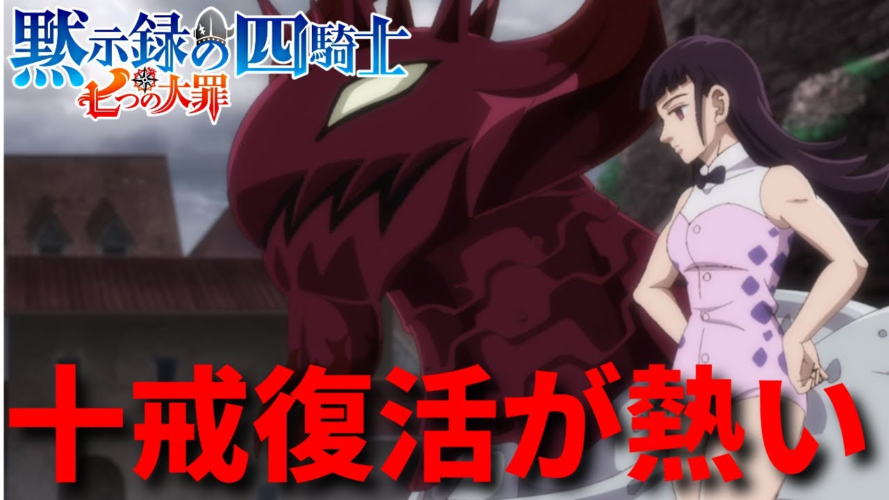 【黙示録の四騎士アニメ21話】ガランとメラスキュラ復活がヤバイ!!【考察＆解説】