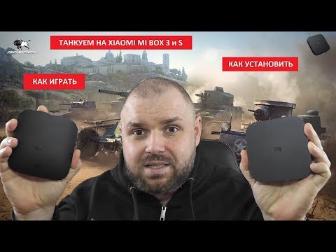 World of Tanks Blitz на Xiaomi mi Box 3,  MI box S, KM3, KM9. Установка, запуск. НА ВСЕ АТВ Video
