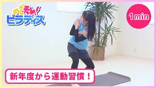 【Lesson76】めざチャレ！ピラティス 画像