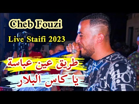 Cheb fouzi & Imed GTD | Staifi 2023 © by aymen joker - طريق عين عباسة / يا كاس البلار