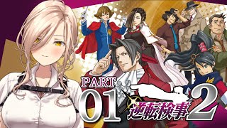 スタート - 【#01 逆転検事2】帰ってきたよ御剣 怜侍※ネタバレ有【ニュイ・ソシエール /にじさんじ】