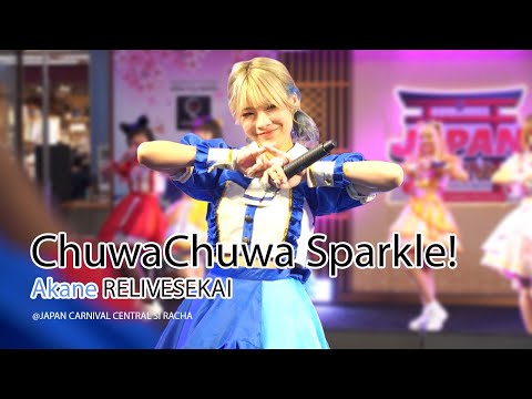 [20220522][Akene Focus] ChuwaChuwa Sparkle! - RELIVESEKAI @ JAPAN CARNIVAL CENTRAL SI RACHA