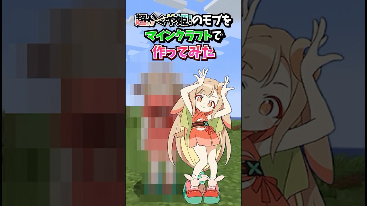 マイクラで超かぐや姫のモブを作ってみた！！🌕🎍【まいくら・Minecraft】よろずや🍭