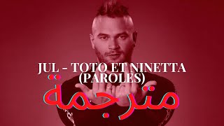 JuL- Toto et Ninetta مترجمة للعربية (PAROLES /LYRICS)