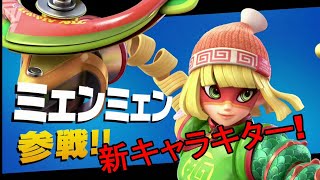 早速ミェンミェン使っていくぞ！