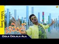 Orange ఆర జ Telugu Movie