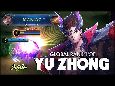 MANIAC!! رايق. Global Rank 1 of Yu Zhong - Mobile Legends: Bang Bang