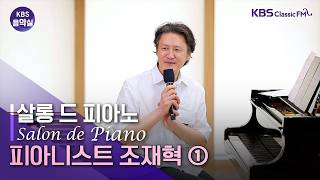 Download lagu KBS 음악실 2026. 8. 4. (화) 살롱 드 피아노 - (1) 모차르트 소나타 시리즈 제1편 ‘건반 위의 오페라’ mp3