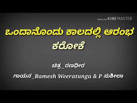 Ondanondu Kaladalli Aramba-ರಣಧೀರ
