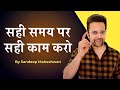 Do The Right Thing At The Right Time By Sandeep Maheshwari Hindi