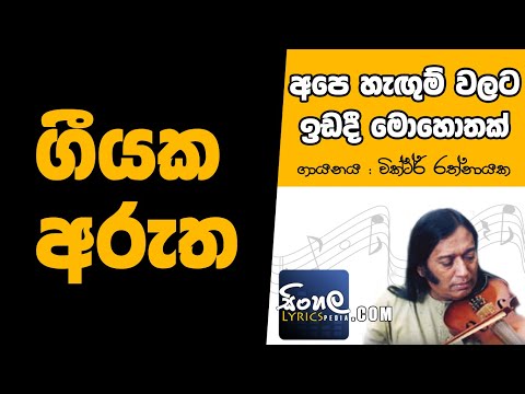 Api Hangum Walata Idadee Mohothak (Sinhala Song Meaning) - Victor Rathnayake