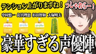 カロリーメイトのゲームの声優が豪華すぎてテンション上がる加賀美社長【加賀美ハヤト にじさんじ】