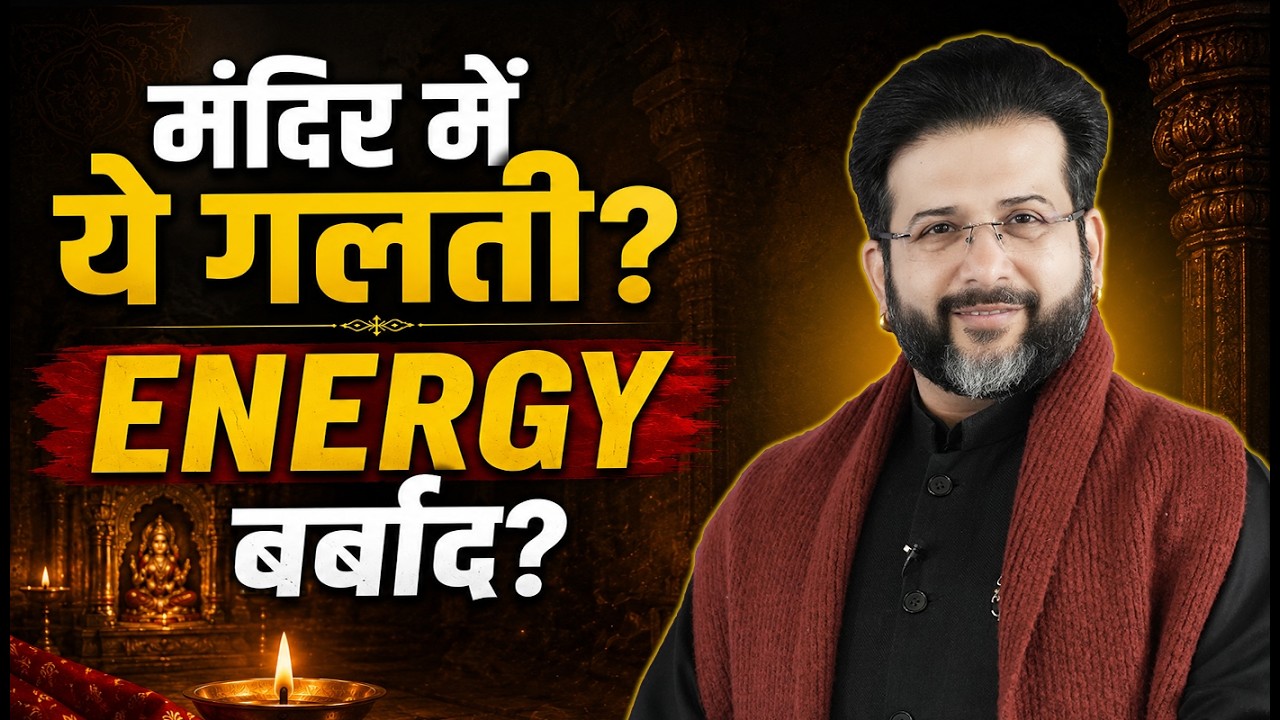 Pooja Room Vaastu | Kya Aapka Mandir Positive Energy Ko Weak Kar Raha Hai?